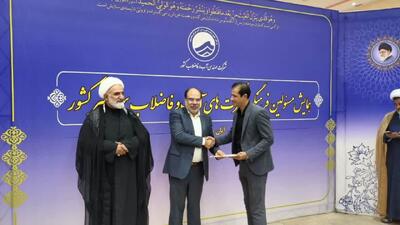  شرکت آب و فاضلاب استان مرکزی حائز رتبه «شایسته تقدیر ویژه» در ارزیابی عملکرد فرهنگی و دینی کشور شد