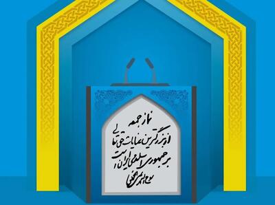  آقایان امام جمعه! ملت بهتر از عصر پیامبر را متهم به ارتکاب گناه نکنید
