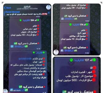  در تلگرام چه می‌گذرد؟ استخدام شرخر در گروه های تلگرامی برای وصول چک و قتل
