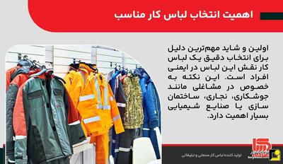  راهنمای کامل انتخاب لباس کار مناسب برای شغل شما