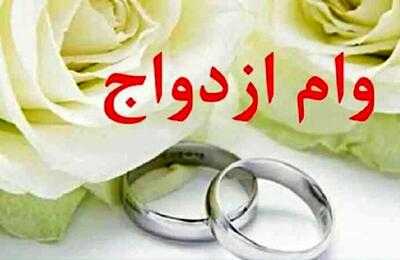  شیوه جدید وام ازدواج چه زمانی اجرا می‌شود؟