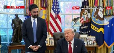  قاب توجه‌برانگیز از ترامپ و ممدانی در کاخ سفید