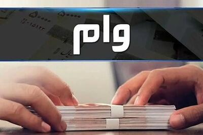  شرایط دریافت وام ۴۰۰ میلیونی بانک رفاه اعلام شد