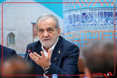  پزشکیان : گشایش های بسیار خوبی در تسهیل فضای تجارت خارجی کشور رخ داده است
