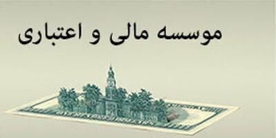  هشدار فوری مرکز اطلاعات مالی به مؤسسات مالی و اعتباری فاقد مجوز