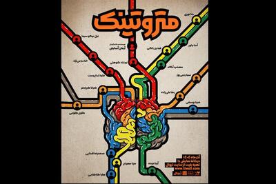  «متروتینک» مهمان تماشاخانه دا می‌شود