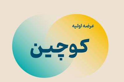  بیش از یک‌درصد جمعیت ایران عرضه اولیه کاله را خریدند