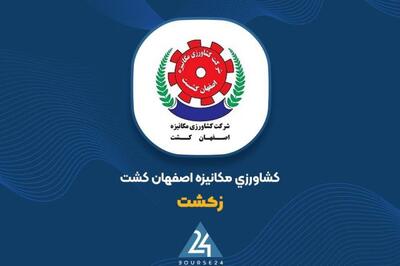  گزارش «زکشت» از عدم وجود موارد تب برفکی در دام‌های شرکت