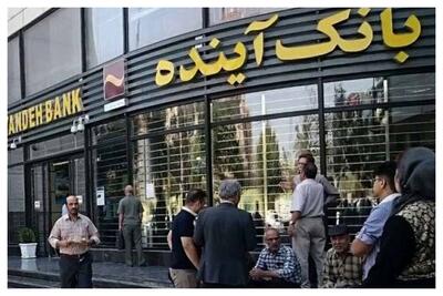  واکنش دفتر رئیس‌جمهور به درخواست برخورد قضایی با سهامدار اصلی بانک آینده/ دستور ویژه صادر شد