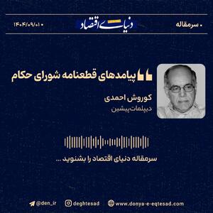  «پیامدهای قطعنامه شورای حکام»