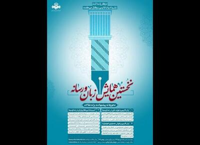  فراخوان همایش «زبان و رسانه» منتشر شد - اکونیوز
