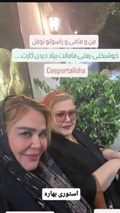  عکس/ قاب دو نفره بهاره رهنما و مادرش | اقتصاد24