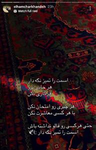  عکس/ استوری معنادار الهام چرخنده با یک متن معنادار | اقتصاد24