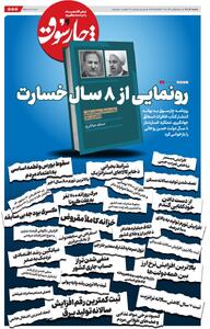  شنبه ۱ آذر| سیصد و سی‌ و یکمین شماره از «روزنامه چارسوق»