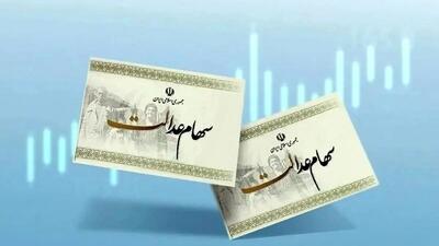  خبر فوری برای جاماندگان سود سهام عدالت