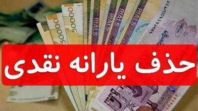  بحران جدید معیشتی / حذف یارانه و کالابرگ نزدیک است!