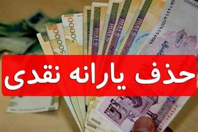  بحران جدید معیشتی / حذف یارانه و کالابرگ نزدیک است!