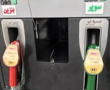  سخنگوی دولت: عرضه بنزین سوپر وارداتی از فردا انجام می‌شود / با این عرضه، هیچ تغییری در میزان و نرخ بنزین سهمیه‌ای  صورت نمی‌گیرد