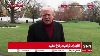  ببینید| ترامپ: نباید جنگ اوکراین اتفاق میفتاد/ اگر زلنسکی نپذیرد می‌تواند جنگ را ادامه بدهد