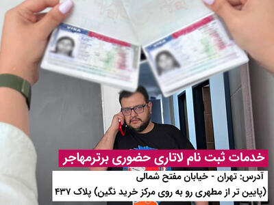  لاتاری در راه است؛ چه کسانی شانس بیشتری دارند؟ بررسی کامل همراه با نکات مهم ثبت نام