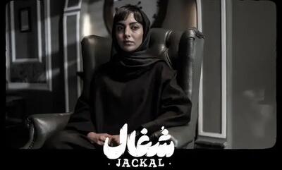  استایل پاییزی مهشید جوادی بازیگر سریال شغال