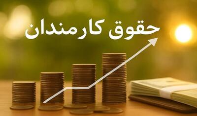  افزایش حقوق ۱۴۰۵ کارمندان و بازنشستگان در لایحه بودجه چقدر است؟