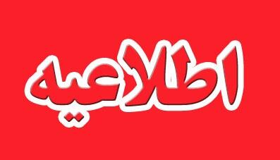  اطلاعیه  درباره صدای انفجار در ملارد