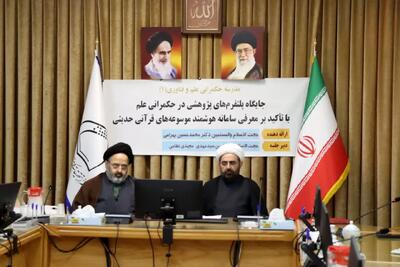  حکمرانی علم بدون سامان‌دهی داده‌ها امکان‌پذیر نیست