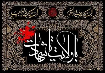  متن پیام تسلیت شهادت حضرت فاطمه (س) ۱۴۰۴ + عکس نوشته
