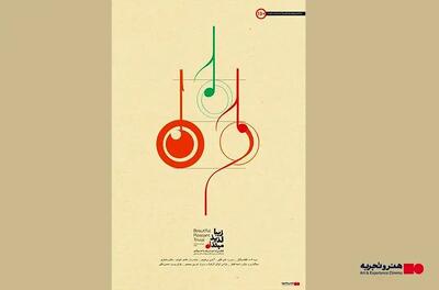  اکران مستند  «زیبا، لذیذ، مبتذل» از ۱۲ آذر در هنرو تجربه