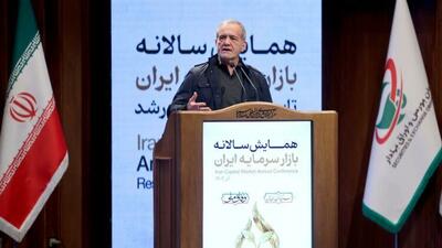 پزشکیان‌: فرصت‌های جدید برای سرمایه‌گذاران در حال شکل گیری است