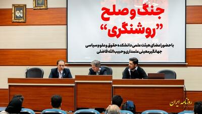  جنگ طلبی «روشنگری»؟