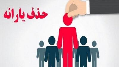  حذف 438 هزار نفر از فهرست یارانه نقدی در آبان ماه