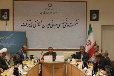  نقش ظرفیت‌های جغرافیایی در پیشرفت ایران بررسی شد