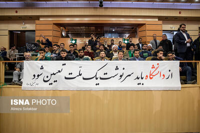  ابلاغ دستورالعمل جدید برگزاری روز دانشجو/تشکیل ستاد هماهنگی در وزارت علوم