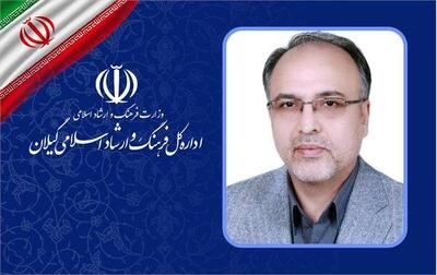  مدیرکل فرهنگ و ارشاد اسلامی استان گیلان منصوب شد