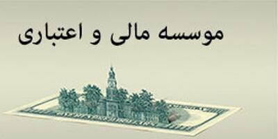  هشدار فوری مرکز اطلاعات مالی به مؤسسات مالی و اعتباری فاقد مجوز