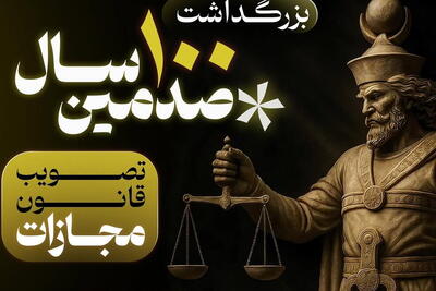  قانون در مفهوم مدرن بدون پارلمان معنا ندارد /  در کشور با حجم بالایی از جرم‌انگاری مواجهیم