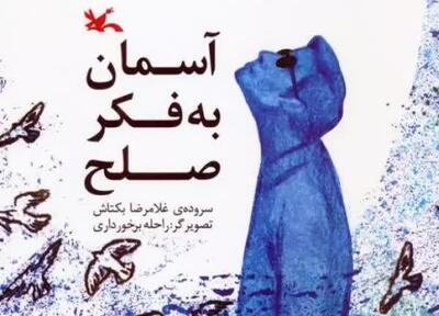   مجموعه شعری در بیان صلح و دوستی و امید 