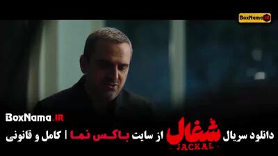  دانلود شغال قسمت 17 (شغال ایرانی قسمت هفدهم)