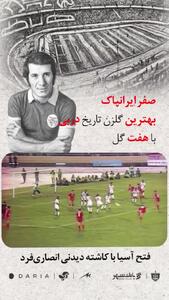  ویدئو باشگاه پرسپولیس به مناسبت ۶۲ سالگی‌اش