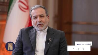  عراقچی افشا کرد؛ آمریکا در ازای امتیاز اقتصادی چه چیزی از ایران خواست؟