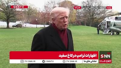  واکنش ترامپ به معضلات امنیتی نیویورک: اگر لازم باشد ...