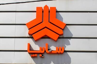  سایپا در مسیر خصوصی‌سازی؛ تاریخ عرضه ۴۲ درصدی سهام در بورس