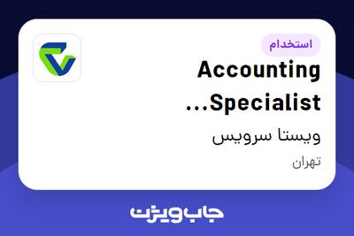 استخدام Accounting Specialist (Warehouse   Procurement) در ویستا سرویس