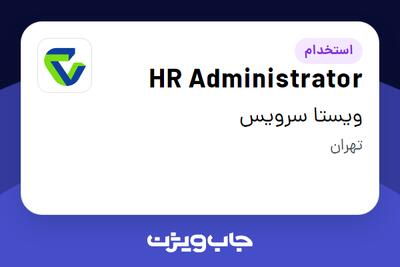  استخدام HR Administrator در ویستا سرویس