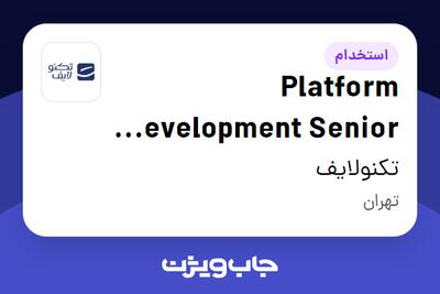  استخدام Platform Development Senior Specialist در تکنولایف