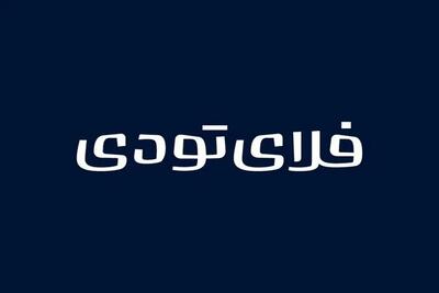  جدیدترین موقعیت‌های شغلی فلای تودی | ۱ آذر ۱۴۰۴