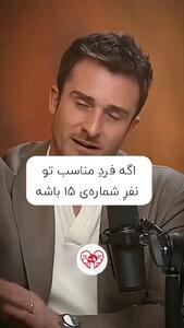  چگونه بفهمیم فرد مناسبی را در رابطه پیدا کرده ایم؟ + فیلم