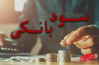  نرخ سود بین‌بانکی درجا زد!+جدول - کلبه سرگرمی